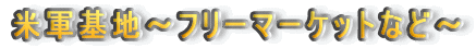 �ČR��n�`�t���[�}�[�P�b�g�Ȃǁ`